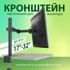 Кронштейн для монитора К-501 VESA 75&times;75-100&times;100, 17"-32", до 8 кг, РЭМО, 4603225012955