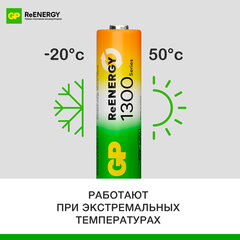 Батарейки аккумуляторные GP ReEnergy Ni-Mh пальчиковые КОМПЛЕКТ 2 шт., AA (HR6), 1300 mAh, 130AAHCRGY