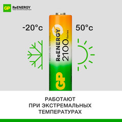 Батарейки аккумуляторные GP ReEnergy Ni-Mh пальчиковые КОМПЛЕКТ 2 шт., AA (HR6), 2000 mAh, 210AAHCRGY