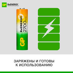 Батарейки аккумуляторные GP ReEnergy Ni-Mh КОМПЛЕКТ 4 шт. (ПРОМО 3+1), АА (HR6), 2600 mAh, 270AAHC3/<wbr/>1RGY