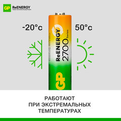 Батарейки аккумуляторные GP ReEnergy Ni-Mh пальчиковые КОМПЛЕКТ 4 шт., АА (HR6), 2600mAh, 270AAHCRGY