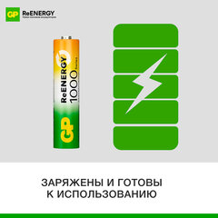 Батарейки аккумуляторные GP ReEnergy Ni-Mh КОМПЛЕКТ 4 шт. (ПРОМО 3+1), ААА (HR03), 950 mAh, 100AAAHC3/<wbr/>1RGY