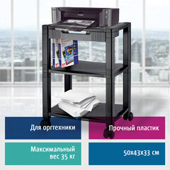 Подставка для принтера BRAUBERG передвижная, с 3 полками и 1 ящиком, 500&times;435&times;335 мм, 510188