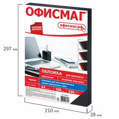 Обложки картонные для переплета, А4, КОМПЛЕКТ 100 шт., тиснение под кожу, 230 г/<wbr/>м<sup>2</sup>, черные, ОФИСМАГ, 530834