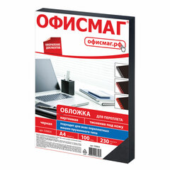 Обложки картонные для переплета, А4, КОМПЛЕКТ 100 шт., тиснение под кожу, 230 г/<wbr/>м<sup>2</sup>, черные, ОФИСМАГ, 530834