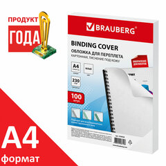 Обложки картонные для переплета, А4, КОМПЛЕКТ 100 шт., тиснение под кожу, 230 г/<wbr/>м<sup>2</sup>, белые, BRAUBERG, 530838