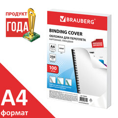 Обложки картонные для переплета, А4, КОМПЛЕКТ 100 шт., глянцевые, 250 г/<wbr/>м<sup>2</sup>, белые, BRAUBERG, 530840