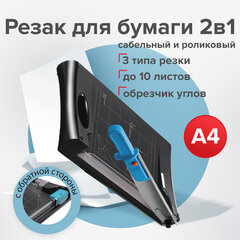 Резак сабельный/<wbr/>роликовый BRAUBERG RS10, на 10 л., длина реза 330 мм, 5 в 1, обрезчик углов А4, 531121
