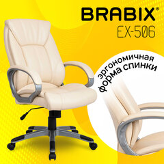 Кресло офисное BRABIX &laquo;Maestro EX-506&raquo;, экокожа, бежевое, 531168