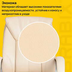 Кресло офисное BRABIX &laquo;Maestro EX-506&raquo;, экокожа, бежевое, 531168