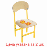 Стулья детские "Тёма", комплект 2 шт., регулируемые, рост 1-3 (100-145 см), Жираф, фанера/металл, желтый