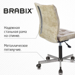 Кресло BRABIX &laquo;Stream MG-314&raquo;, без подлокотников, пятилучие серебристое, ткань, песочное, 532396