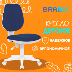 Кресло детское BRABIX &laquo;Fancy MG-201W&raquo;, без подлокотников, пластик белый, синее, 532413