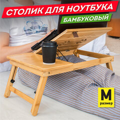 Столик БАМБУКОВЫЙ складной для ноутбука/<wbr/>завтрака, DASWERK (ДАСВЕРК), 532582