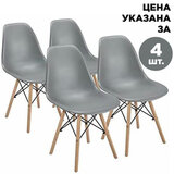 Стулья BRABIX "Eames CF-010", КОМПЛЕКТ 4 шт., пластик серый, опоры дерево/металл, 532632