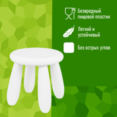 Табурет детский МАМОНТ белый, от 2 до 7 лет, безвредный пластик