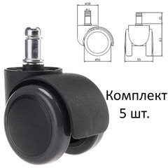 Колеса (ролики) для кресла, прорезиненные, КОМПЛЕКТ 5 шт., шток d 11 мм, черные, в пакете, WBZ (ВБЗ), 533083