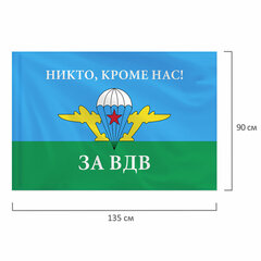 Флаг ВДВ России &laquo;НИКТО, КРОМЕ НАС!&raquo; 90&times;135 см, полиэстер, STAFF, 550232