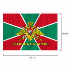 Флаг Пограничных войск России &laquo;ГРАНИЦА НА ЗАМКЕ&raquo; 90&times;135 см, полиэстер, STAFF, 550236