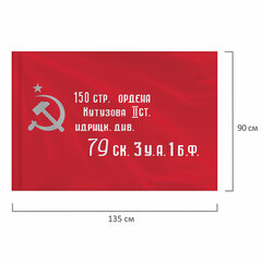 Флаг &laquo;Знамя Победы&raquo; 90&times;135 см, полиэстер, STAFF, 550237