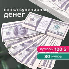 Деньги шуточные &laquo;100 долларов&raquo;, упаковка с европодвесом