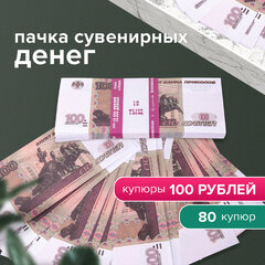 Деньги шуточные &laquo;100 рублей&raquo;, упаковка с европодвесом