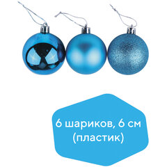 Шары ёлочные 6 шт., 6 см, &laquo;Trio&raquo;, пластик, БИРЮЗОВЫЕ (глянец, матовый, глиттер), ЗОЛОТАЯ СКАЗКА, 590871