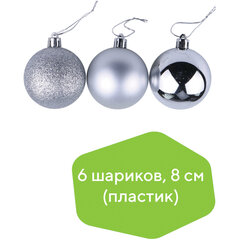 Шары ёлочные 6 шт., 8 см, &laquo;Trio&raquo;, пластик, СЕРЕБРИСТЫЕ (глянец, матовый, глиттер), ЗОЛОТАЯ СКАЗКА, 590876
