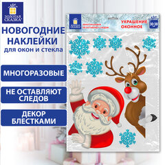 Наклейка для окон двусторонняя МНОГОРАЗОВАЯ 30&times;38 см &laquo;Дед Мороз и олень&raquo;, ЗОЛОТАЯ СКАЗКА, 591179