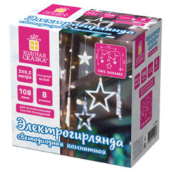 Электрогирлянда-занавес комнатная &laquo;Звезды&raquo; 3&times;0,5 м, 108 LED, холодный белый, 220 V, ЗОЛОТАЯ СКАЗКА, 591355