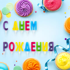 Свечи-буквы для торта &laquo;С Днем рождения&raquo;, 13 шт., 4 см, с держателями, ЗОЛОТАЯ СКАЗКА, 591461
