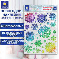 Наклейка для окон двусторонняя МНОГОРАЗОВАЯ 30&times;38 см, &laquo;Снежинки&raquo;, голография, ЗОЛОТАЯ СКАЗКА, 591929