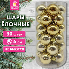Шары ёлочные 30 шт., 4 см, &laquo;Solid Color&raquo;, пластик, ЗОЛОТО, глянец, ЗОЛОТАЯ СКАЗКА, 592497