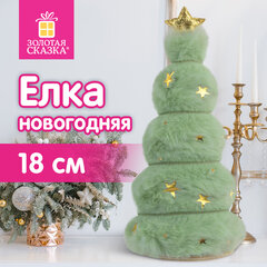 Украшение новогоднее интерьерное, 18 см, &laquo;Пушистая елочка&raquo;, полиэстер, пенопласт, ЗОЛОТАЯ СКАЗКА, 592565