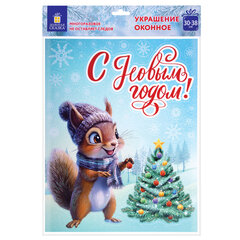 Наклейка для окон (1 штука) двусторонняя, 30&times;38 см, &laquo;Ассорти № 3&raquo;, глиттер, ЗОЛОТАЯ СКАЗКА, 592579