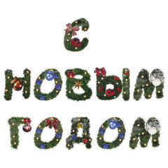 Гирлянда новогодняя &laquo;С Новым Годом&raquo;, 11 букв, 10&times;15 см, картон, 2 м лента, ЗОЛОТАЯ СКАЗКА, 592586