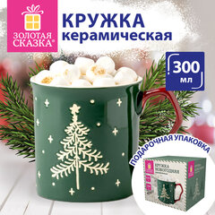 Кружка новогодняя 300 мл, &laquo;Ель в лесу&raquo;, 8&times;8,5 см, каменная керамика, ЗОЛОТАЯ СКАЗКА, 592971
