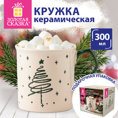 Кружка новогодняя 300 мл, &laquo;Елочка&raquo;, 8&times;8,5 см, каменная керамика, ЗОЛОТАЯ СКАЗКА, 592972