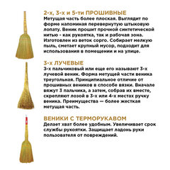 Веник сорго 2-х прошивной ЛЮБАША &laquo;БЮДЖЕТ&raquo;, длина 77 см, 600109
