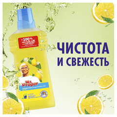 Средство для мытья пола и стен 500 мл, MR.PROPER (Мистер Пропер) &laquo;Лимон&raquo;