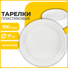 Одноразовые тарелки десертные, КОМПЛЕКТ 100 шт., пластик, d=170 мм, БЮДЖЕТ, белые, ПС, холодное/<wbr/>горячее, LAIMA, 600942