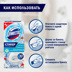 Освежитель/<wbr/>очиститель для унитаза/<wbr/>писсуара КОМПЛЕКТ 3 шт. х 10 г ДОМЕСТОС Attax, &laquo;Морская Свежесть&raquo;, стикер