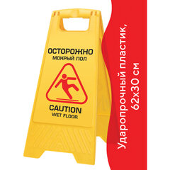 Знак предупреждающий &laquo;Осторожно! Мокрый пол!&raquo; пластиковый, 62&times;30 см, LAIMA PROFESSIONAL, 601524