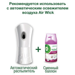 Сменный баллон 250 мл, AIRWICK &laquo;Нежность шелка и лилии&raquo;, для автоматических освежителей, универсальный