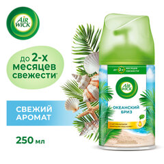 Сменный баллон 250 мл, AIRWICK LifeScents &laquo;Океанский бриз&raquo;, для автоматических освежителей, универсальный