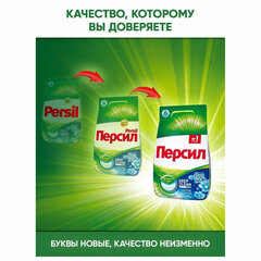 Стиральный порошок-автомат 6 кг, ПЕРСИЛ, &laquo;Свежесть от Вернель&raquo;