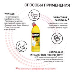 Средство для уборки туалета 1 кг, SANFOR WC gel (Санфор гель) &laquo;Лимонный фреш&raquo;