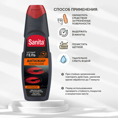 Средство для чистки плит, духовок, грилей от жира/<wbr/>нагара 500 г, SANITA (Санита) &laquo;Гель Антижир&raquo;