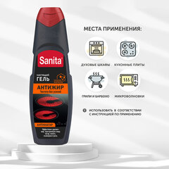 Средство для чистки плит, духовок, грилей от жира/<wbr/>нагара 500 г, SANITA (Санита) &laquo;Гель Антижир&raquo;