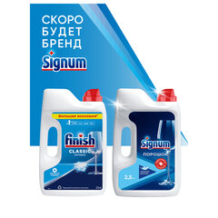 Порошок для мытья посуды в посудомоечных машинах 2,5 кг, FINISH (Финиш)